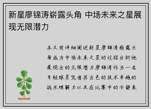 新星廖锦涛崭露头角 中场未来之星展现无限潜力 新星廖锦涛崭露头角 中场未来之星展现无限潜力