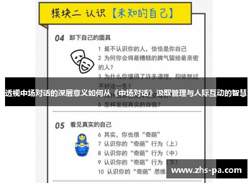透视中场对话的深层意义如何从《中场对话》汲取管理与人际互动的智慧 透视中场对话的深层意义如何从《中场对话》汲取管理与人际互动的智慧