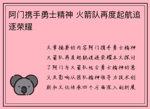 阿门携手勇士精神 火箭队再度起航追逐荣耀 阿门携手勇士精神 火箭队再度起航追逐荣耀