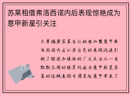 苏莱租借弗洛西诺内后表现惊艳成为意甲新星引关注 苏莱租借弗洛西诺内后表现惊艳成为意甲新星引关注