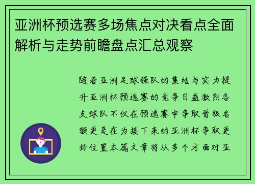 亚洲杯预选赛多场焦点对决看点全面解析与走势前瞻盘点汇总观察 亚洲杯预选赛多场焦点对决看点全面解析与走势前瞻盘点汇总观察