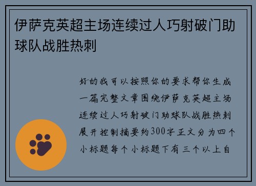 伊萨克英超主场连续过人巧射破门助球队战胜热刺 伊萨克英超主场连续过人巧射破门助球队战胜热刺
