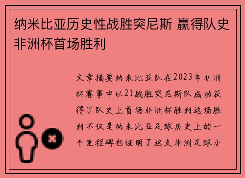 纳米比亚历史性战胜突尼斯 赢得队史非洲杯首场胜利 纳米比亚历史性战胜突尼斯 赢得队史非洲杯首场胜利