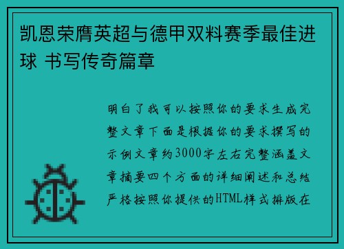 凯恩荣膺英超与德甲双料赛季最佳进球 书写传奇篇章 凯恩荣膺英超与德甲双料赛季最佳进球 书写传奇篇章