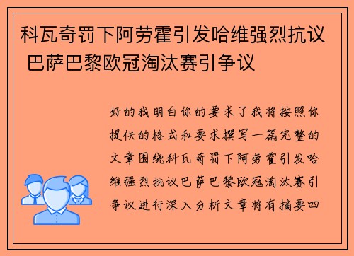 科瓦奇罚下阿劳霍引发哈维强烈抗议 巴萨巴黎欧冠淘汰赛引争议 科瓦奇罚下阿劳霍引发哈维强烈抗议 巴萨巴黎欧冠淘汰赛引争议